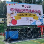 体育大会　LEDビジョンレンタル
